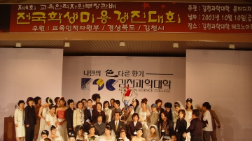 제4회 교육인적자원부 장관배 전국학생미용경진대회